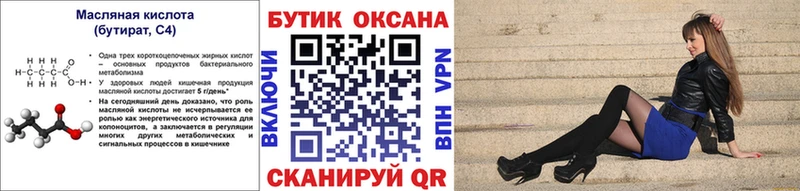 БУТИРАТ 99%  Багратионовск 
